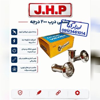  چشمی درب 