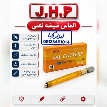  الماس شیشه نفتی 