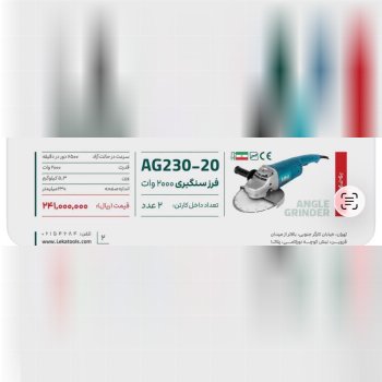 سنگبری ۲۰۰۰وات لکا 