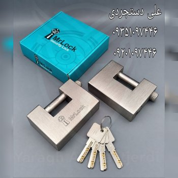 قفل کتابی ۹۴ فولادی کلید کامپیوتری برنجی MR.LOCK ک