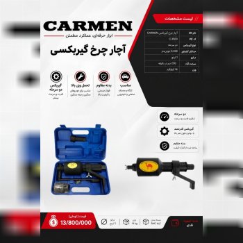  آچار چرخ گیربکسی دوزمانه 