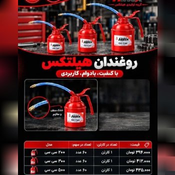 روغندان پمپ فلزی  با ۲ سال ضمانت 