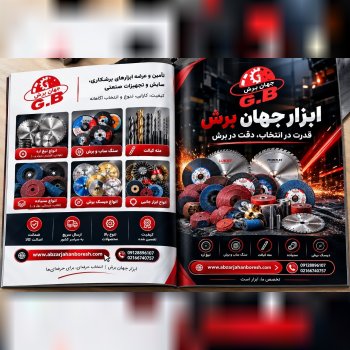 ابزار جهان برش 