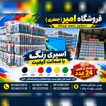اسپری رنگ