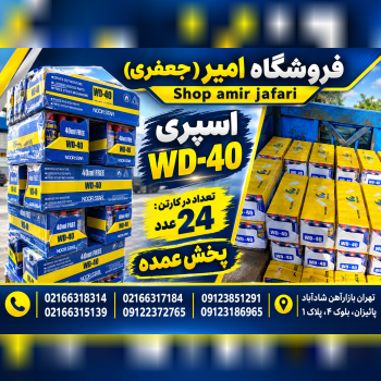 اسپری Dw40