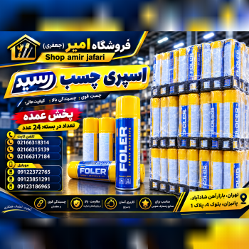 اسپری چسب