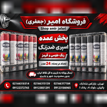 اسپری ضدزنگ