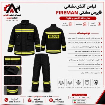 لباس آتشنشانی فایرمن FIREMAN مشکی