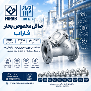 شیر صافی مخصوص بخار فاراب