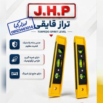  تراز قایقی 