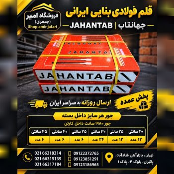 قلم بنایی جور جهانتابjahantab