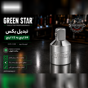 تبدیل بکس