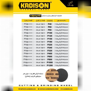سنباده کرکی مشکی(سیلیکون کارباید) #کادیسون فروش کارتن//بسته//زیر بسته درصد تماس ارسال روزانه باربری 