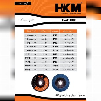 فلاپ دیسک مینی و بزرگ #اچ_کا_ام فروش کارتن//بسته//