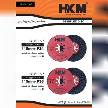 سنباده دیسکی خورشیدی سیلیکون