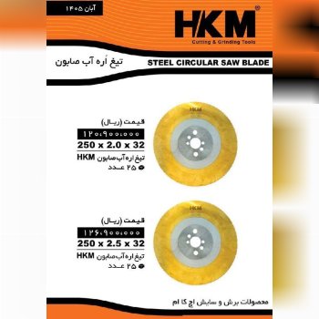 تیغ اره آب صابون