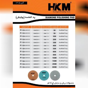 پد الماسه 