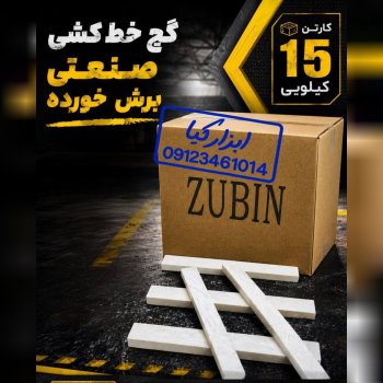  گچ خط کشی 