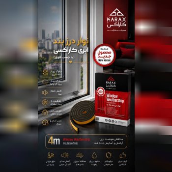 درزبند ابری