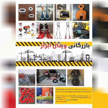 بازرگاني ويتال ابزار وارد كننده و مركز پخش. زنجير.