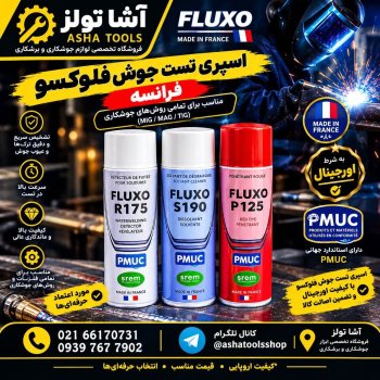  اسپری تست جوش فلوکسو فرانسه 