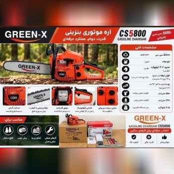 اره بنزینی ۵۰ سانت گرین ایکس
