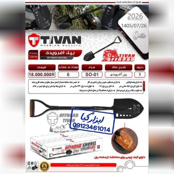  بیل آفرودی تیوان 