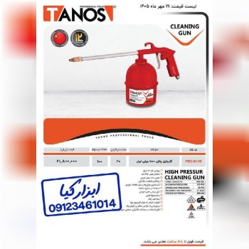 گازوییل پاش تانوس 