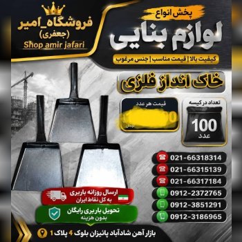 پخش انواع لوازم بنایی