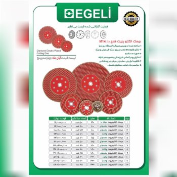 لیست قیمت آبان ماه الکتروپلیت اگلی درصد تماس ارسال روزانه باربری به کل نقاط ایران خرید بالای ۱۰۰میلی