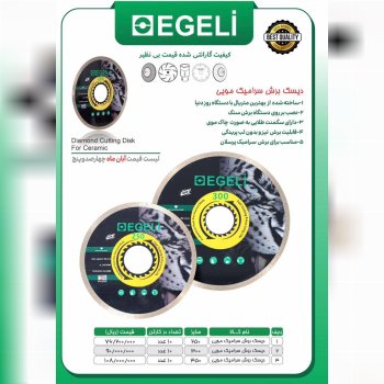 لیست قیمت آبان ماه سرامیک بر چاک مویی اگلی