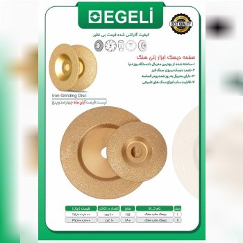 لیست قیمت آبان ماه سنگ ساب اگلی 