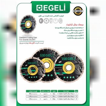 لیست قیمت آبان ماه گرانیت بر سایلنت اگلی