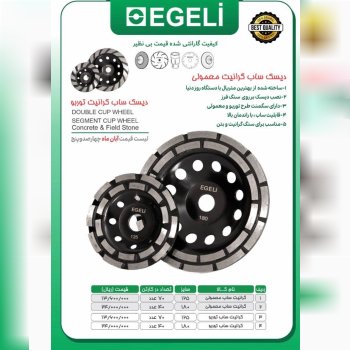 لیست قیمت آبان ماه بتن ساب اگلی