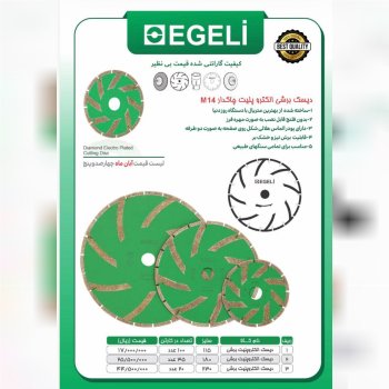 لیست قیمت آبان ماه الکتروپلیت بدون فلنچ اگلی