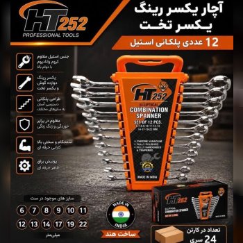 آچار یکسر 