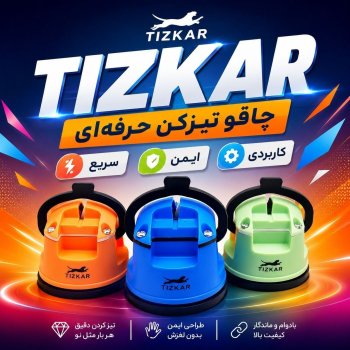  چاقو تیزکن گرد تیزکار 