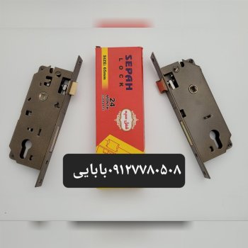 قفل ۶.۵سپه با۲سال ضمانت بیقیدوشرط
