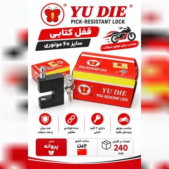  قفل کتابی سایز 60 موتوری