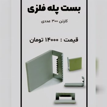 ست پله
