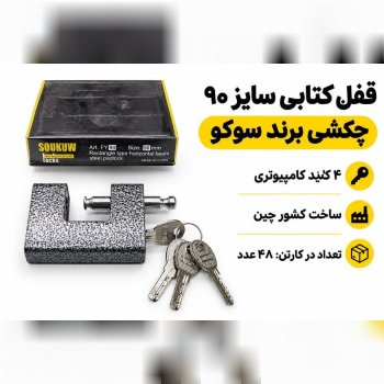 قفل کتابی