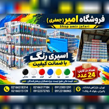 رنگ اسپری