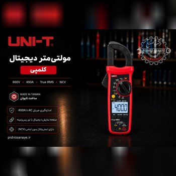  مولتی‌متر دیجیتال کلمپی