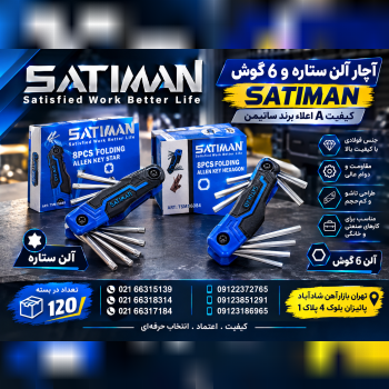 آچار آلن سانتیمن