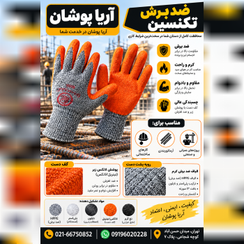دستکش تکنسین