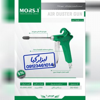  باد پاش مورس 