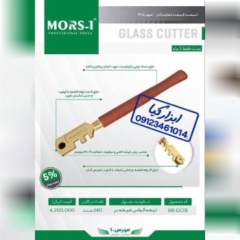  الماس شیشه بر مورس 