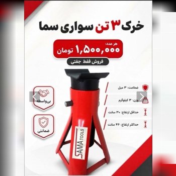 #خرک ۳ تن سواری 