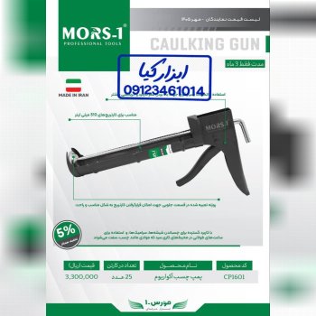  پمپ چسب آکواریوم مورس 