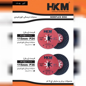 سنباده دیسکی خورشیدی سیلیکون